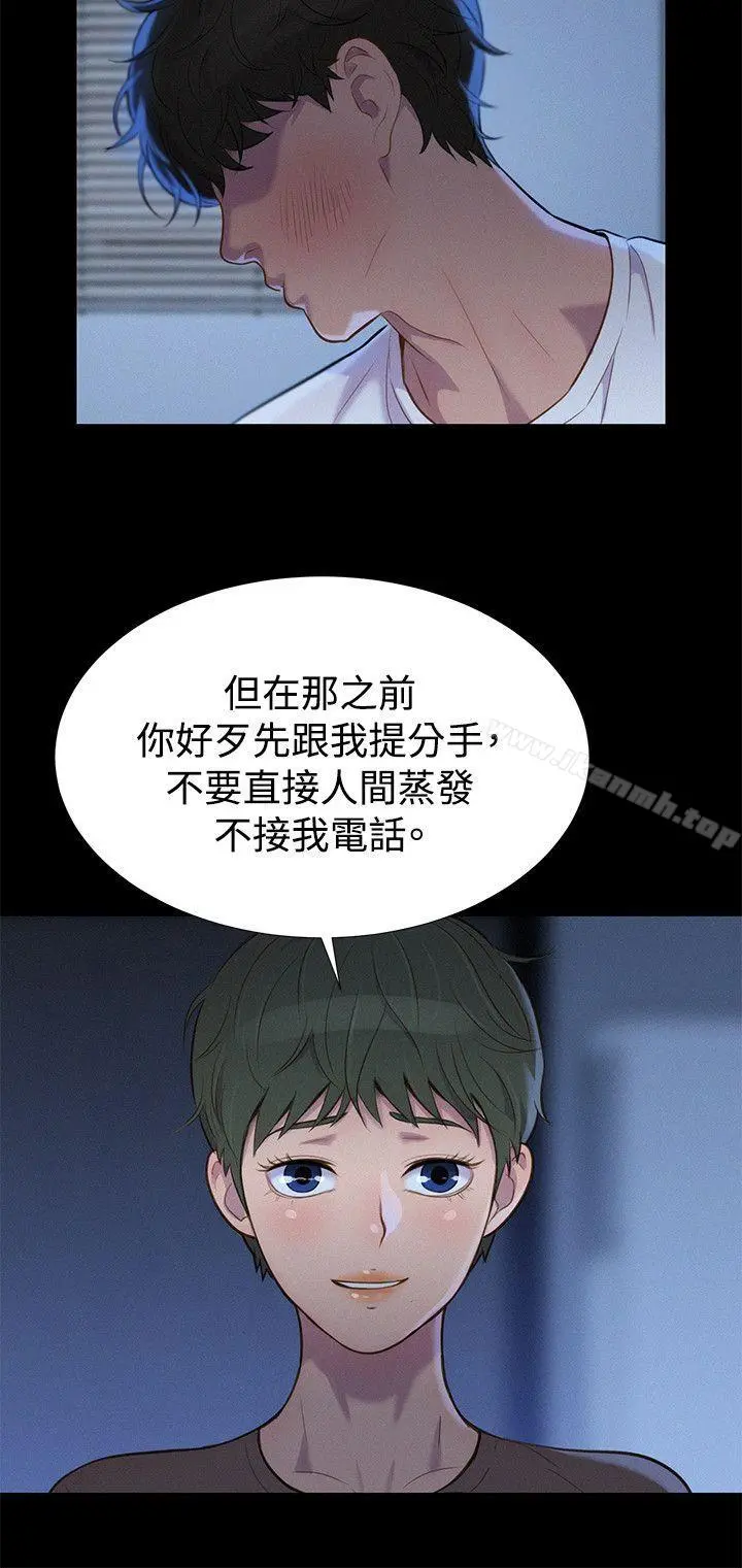不伦驾训班 - 第35话 - page 3