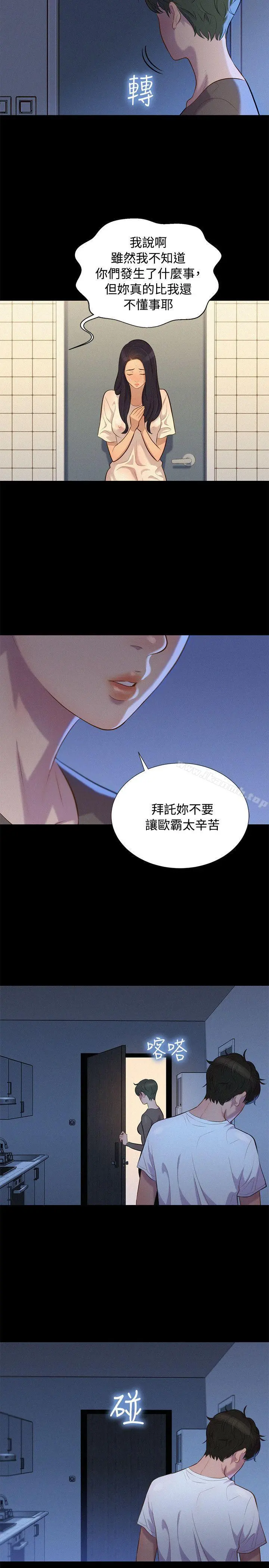 不伦驾训班 - 第35话 - page 5