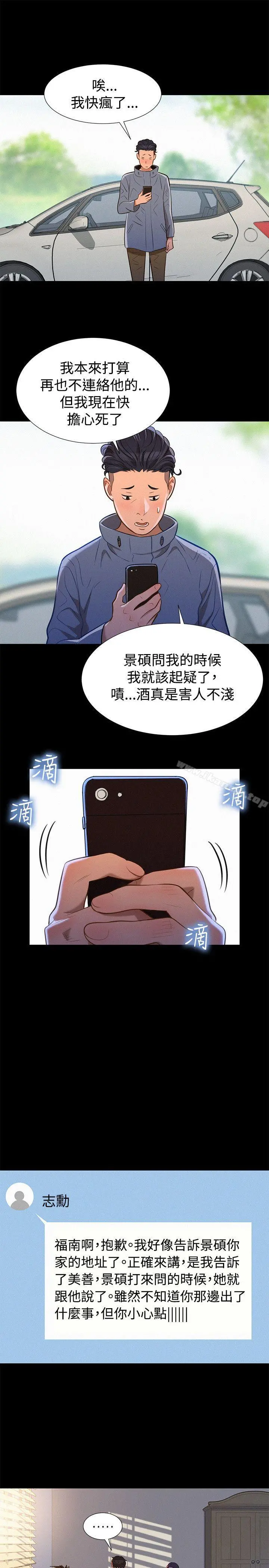 不伦驾训班 - 第35话 - page 10