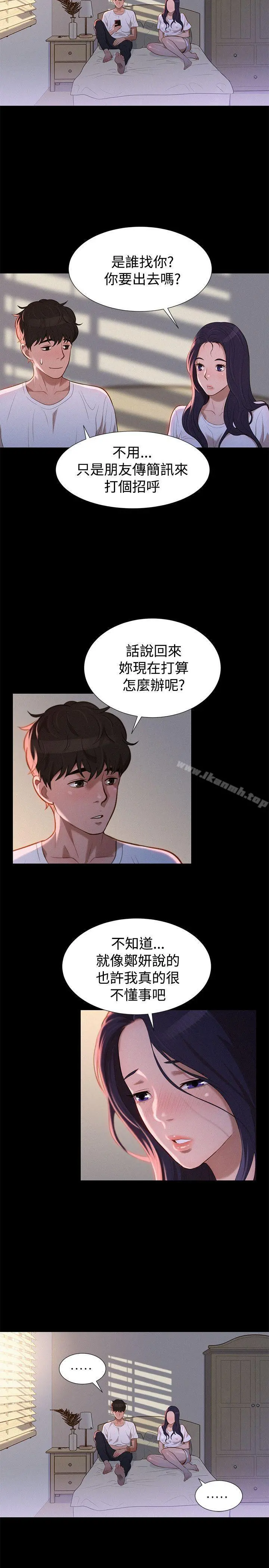 不伦驾训班 - 第35话 - page 11