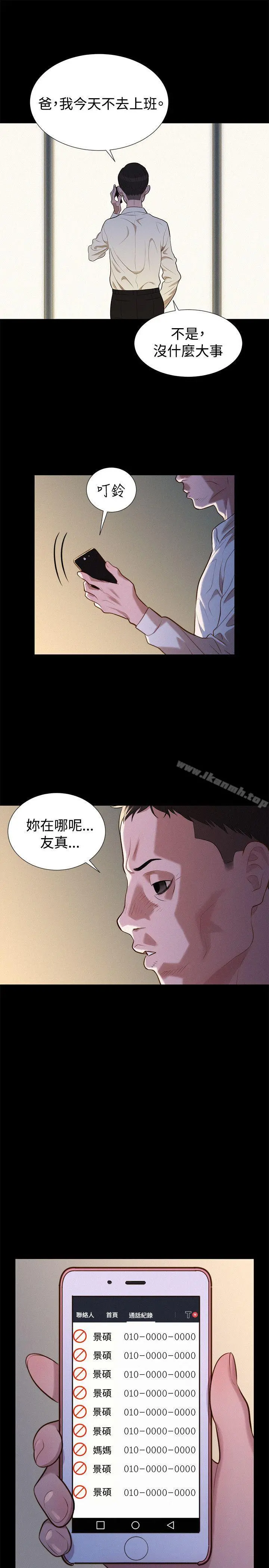 不伦驾训班 - 第35话 - page 13