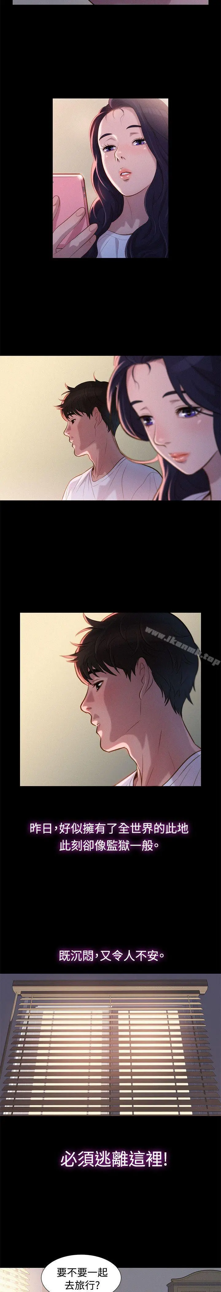 不伦驾训班 - 第35话 - page 14