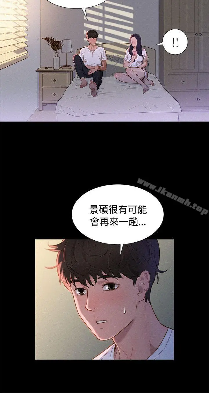 不伦驾训班 - 第35话 - page 15