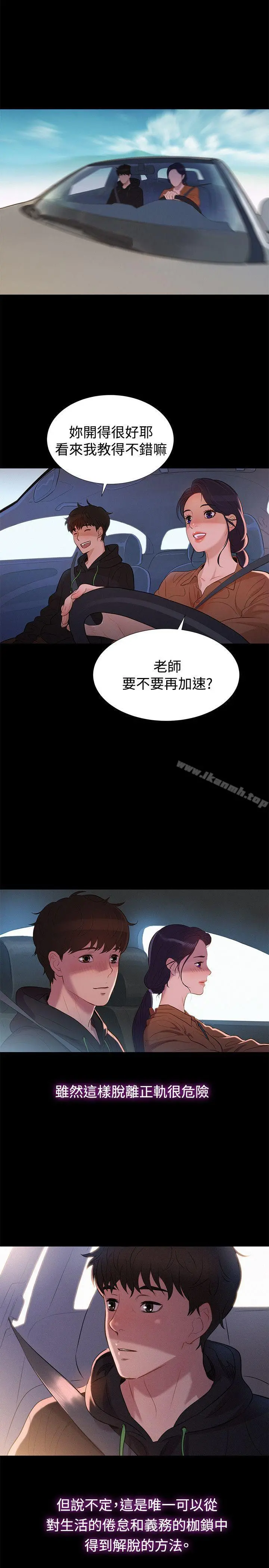 不伦驾训班 - 第35话 - page 17