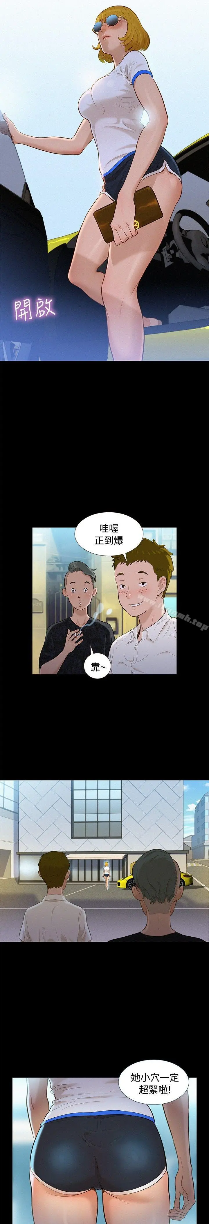 不伦驾训班 - 第9话 - page 2