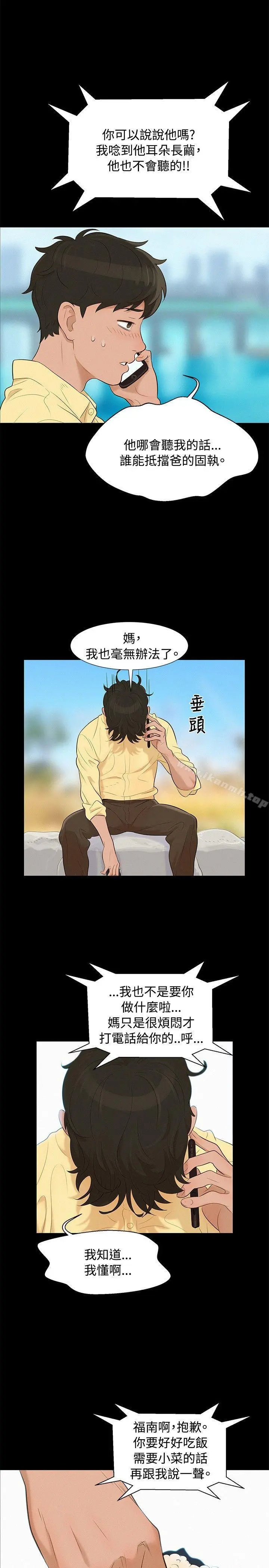 不伦驾训班 - 第9话 - page 5