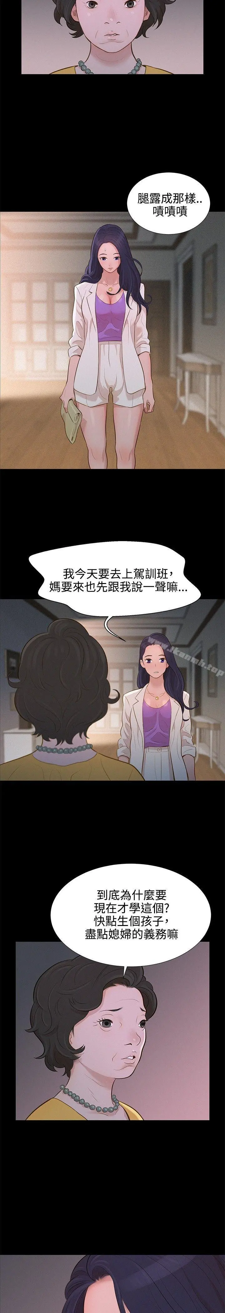 不伦驾训班 - 第9话 - page 8
