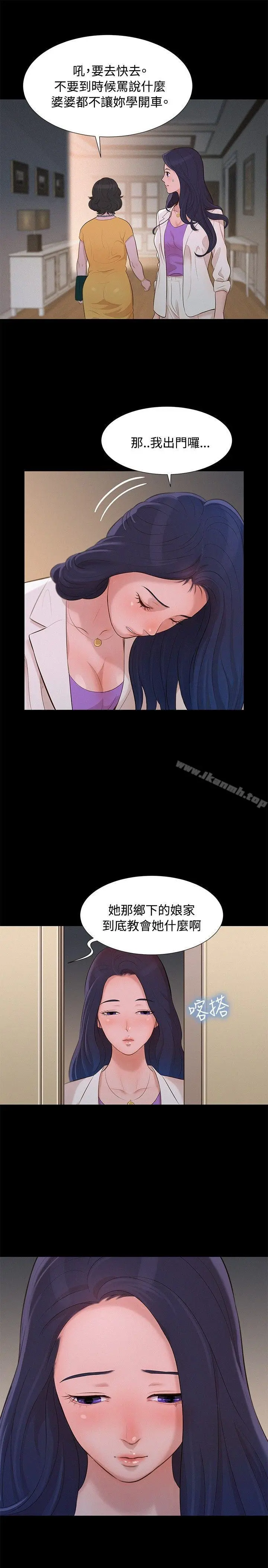 不伦驾训班 - 第9话 - page 10