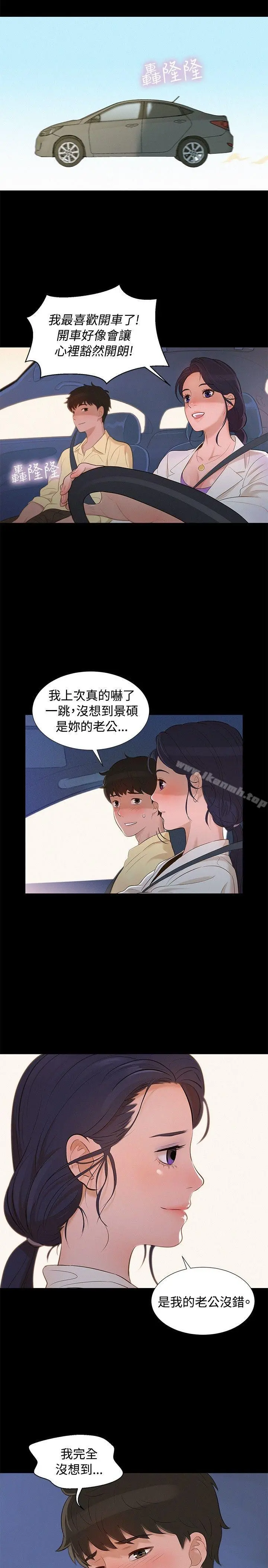 不伦驾训班 - 第9话 - page 14