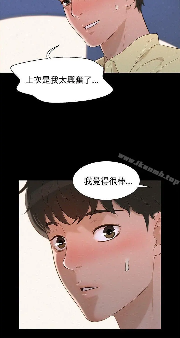 不伦驾训班 - 第9话 - page 15