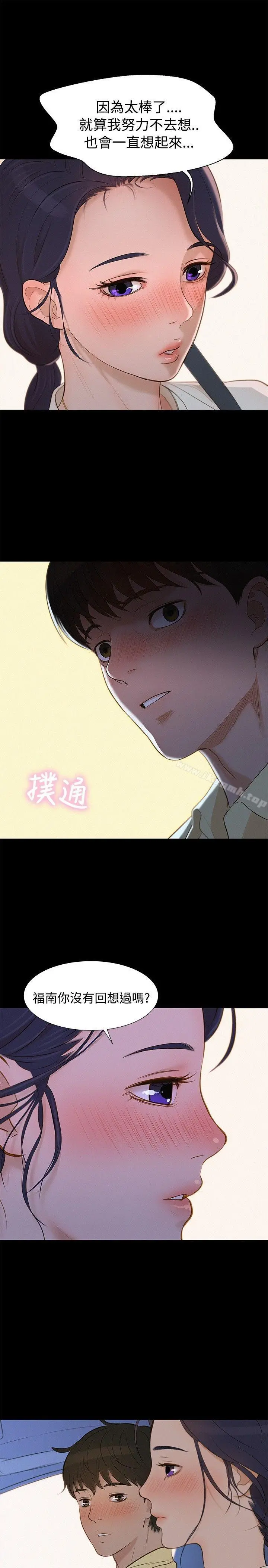 不伦驾训班 - 第9话 - page 16