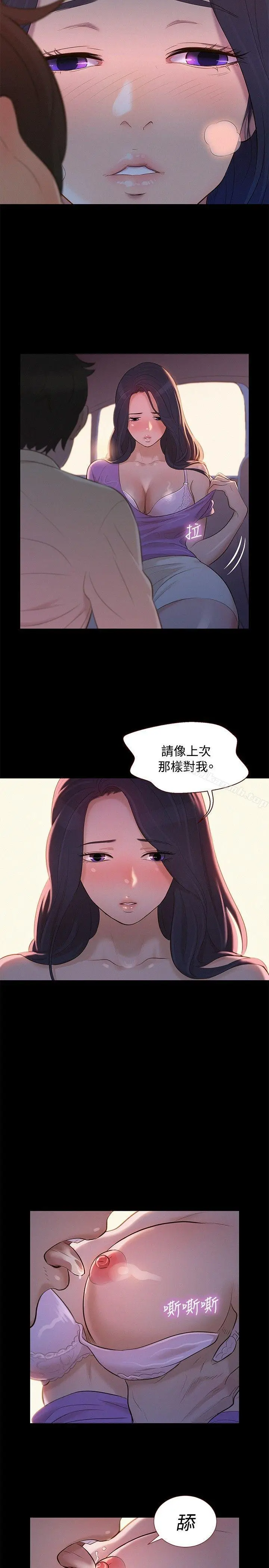 不伦驾训班 - 第9话 - page 20