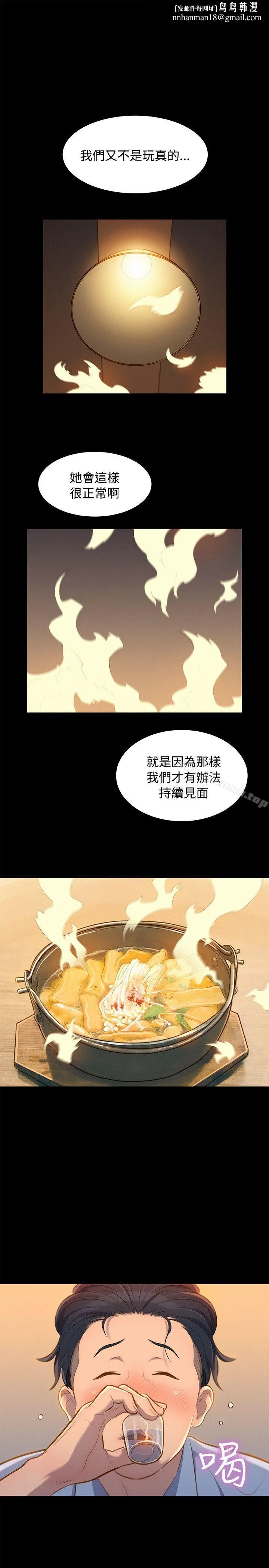 不伦驾训班 - 第21话 - page 1