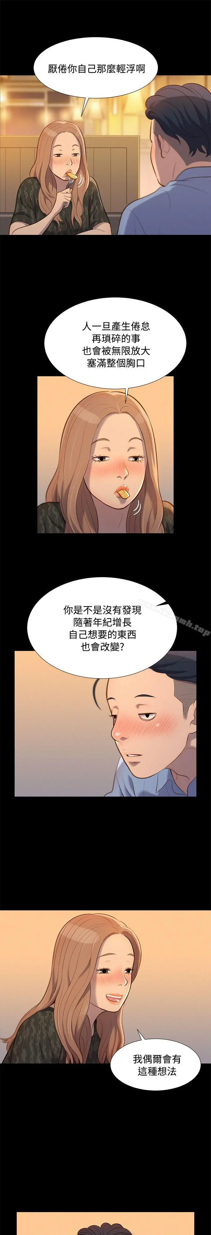 不伦驾训班 - 第21话 - page 7