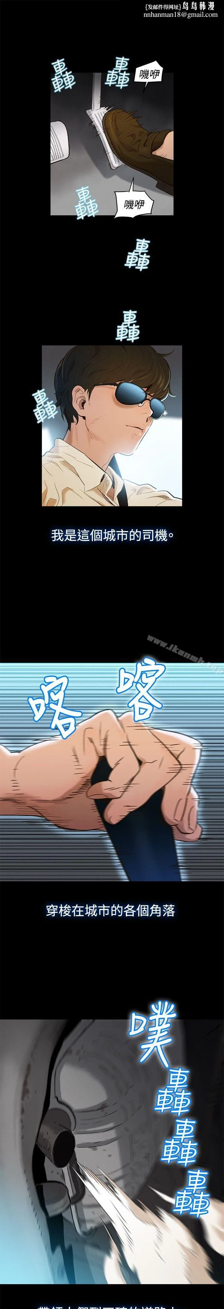不伦驾训班 - 第1话 - page 1