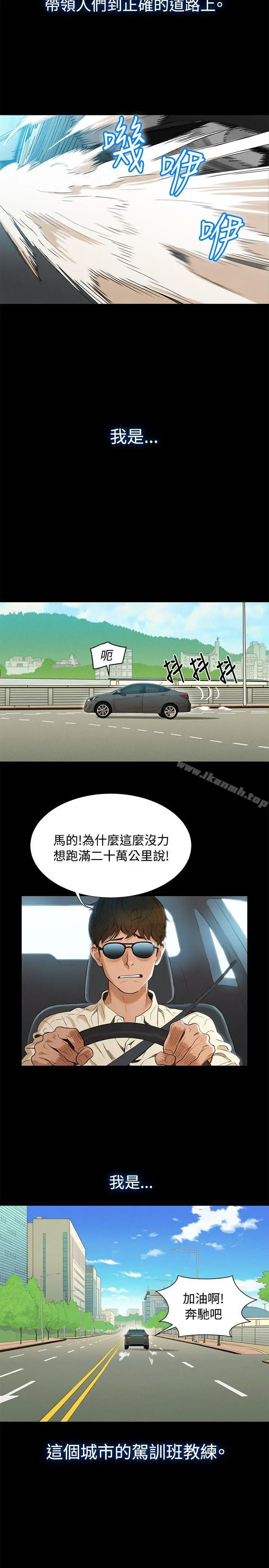 不伦驾训班 - 第1话 - page 2