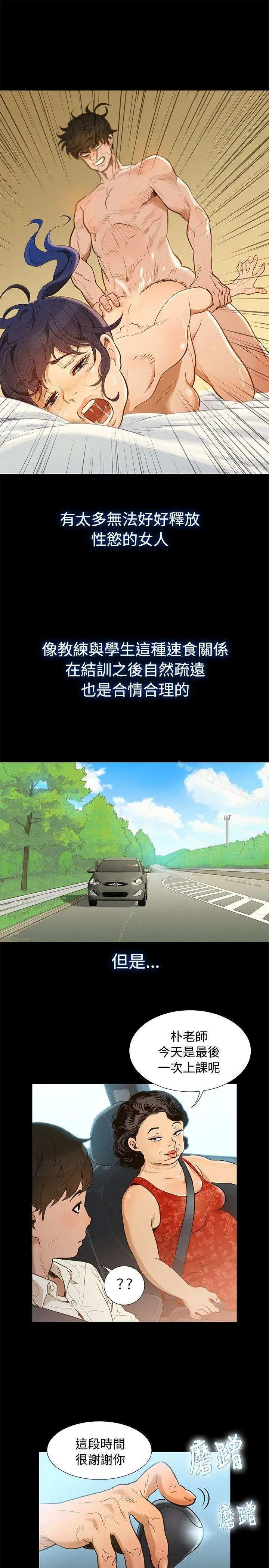 不伦驾训班 - 第1话 - page 4