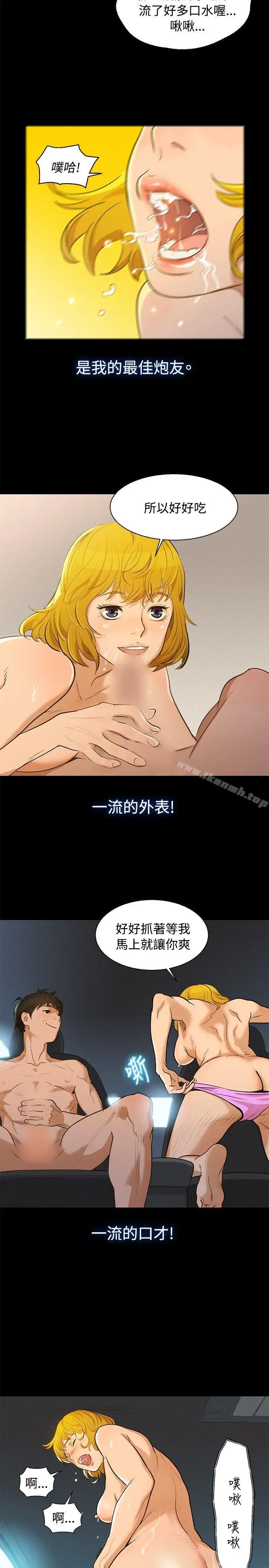 不伦驾训班 - 第1话 - page 8