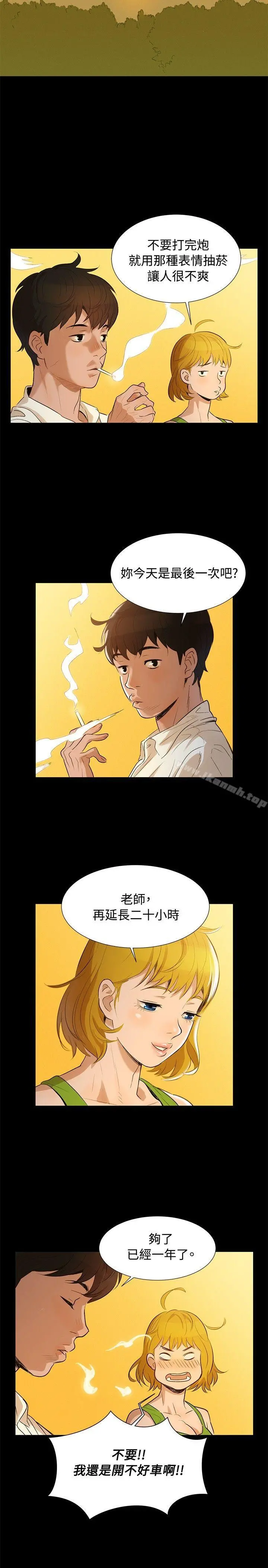 不伦驾训班 - 第1话 - page 14