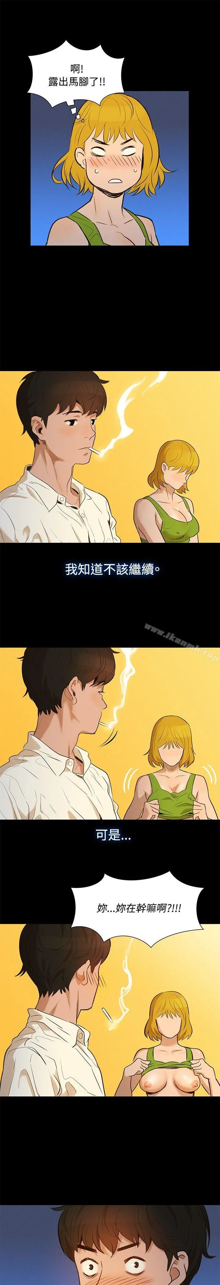 不伦驾训班 - 第1话 - page 16