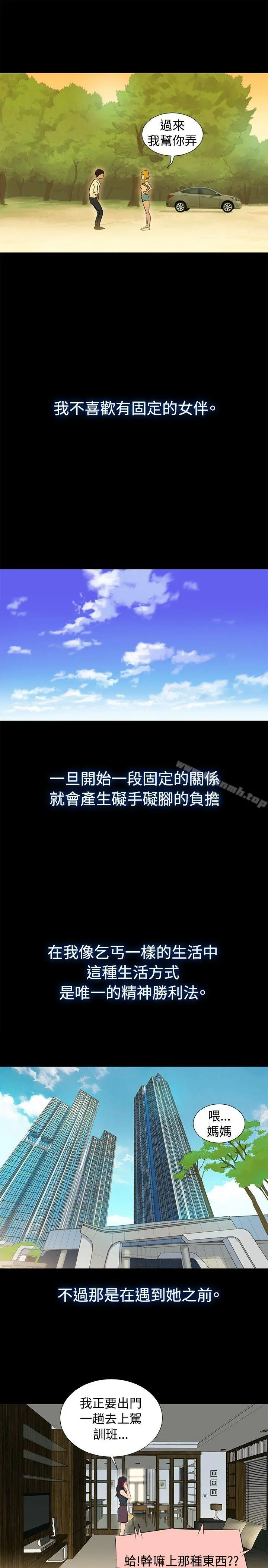 不伦驾训班 - 第1话 - page 19