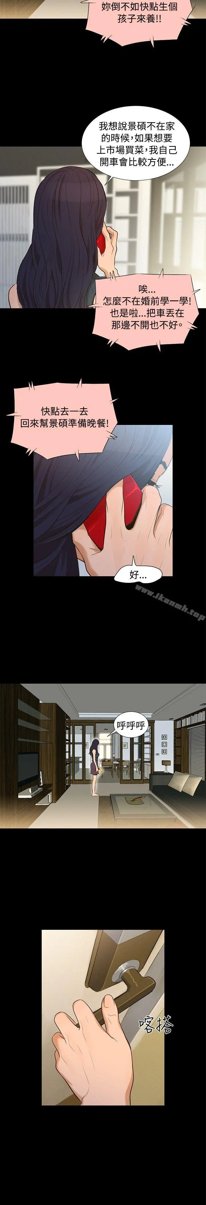 不伦驾训班 - 第1话 - page 20
