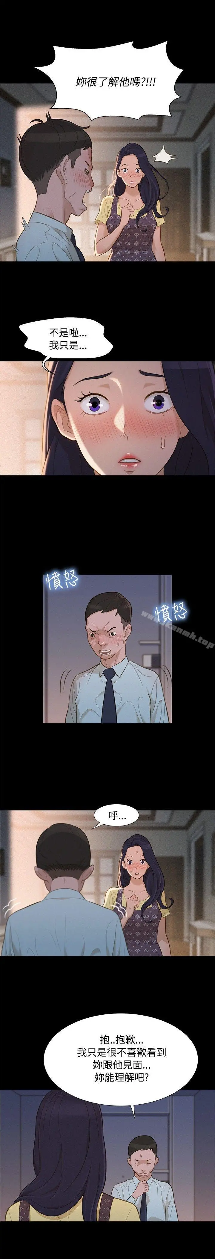 不伦驾训班 - 第14话 - page 2