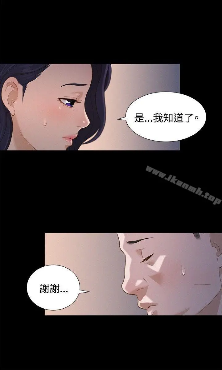 不伦驾训班 - 第14话 - page 3