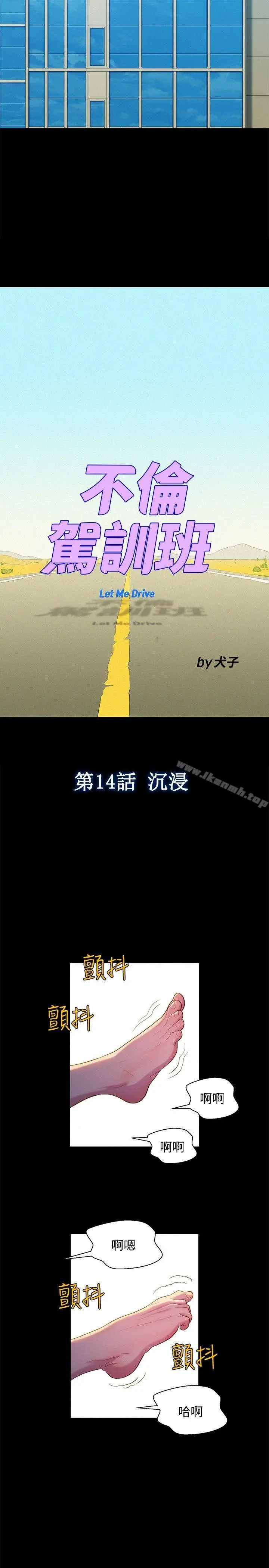 不伦驾训班 - 第14话 - page 5