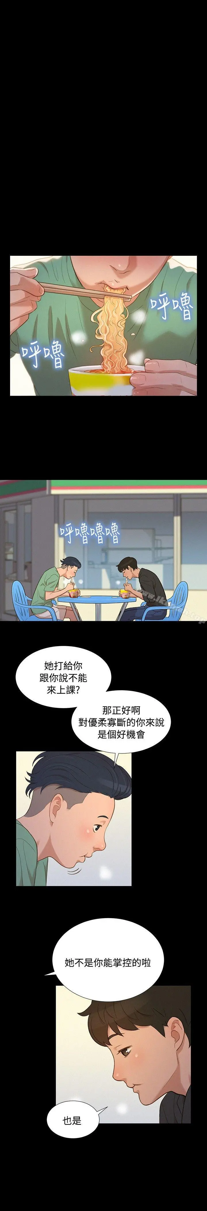 不伦驾训班 - 第14话 - page 14