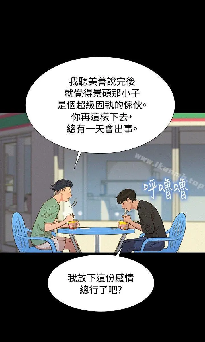 不伦驾训班 - 第14话 - page 15