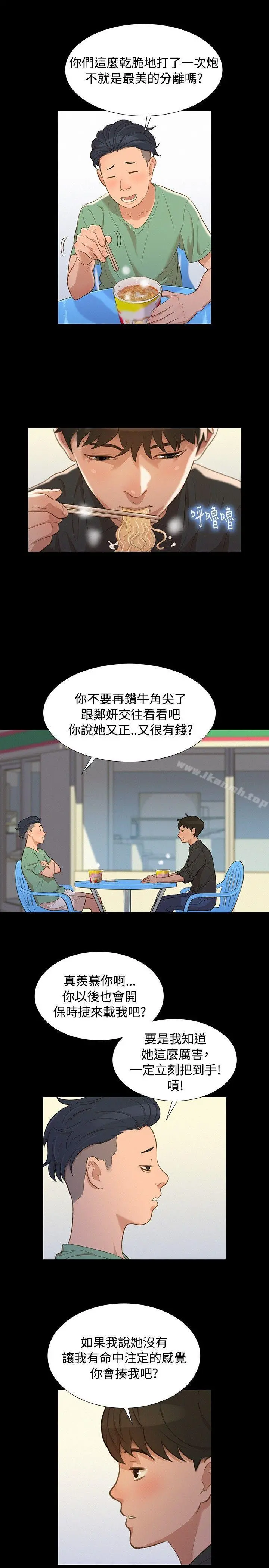 不伦驾训班 - 第14话 - page 16