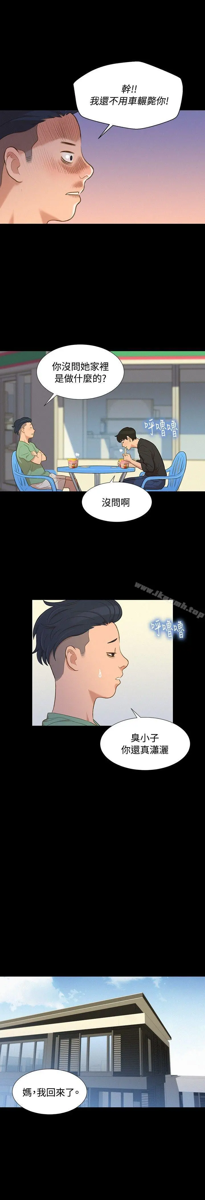不伦驾训班 - 第14话 - page 17