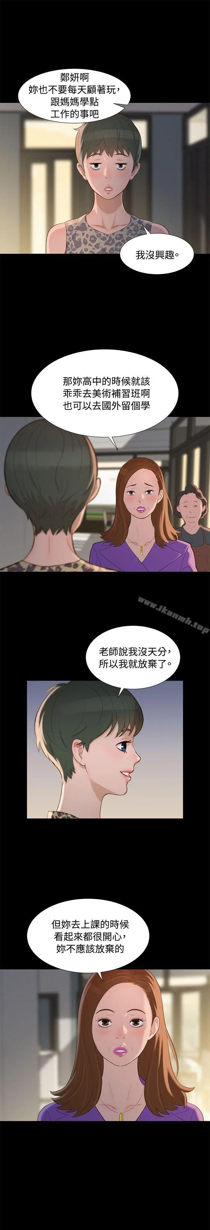 不伦驾训班 - 第14话 - page 19