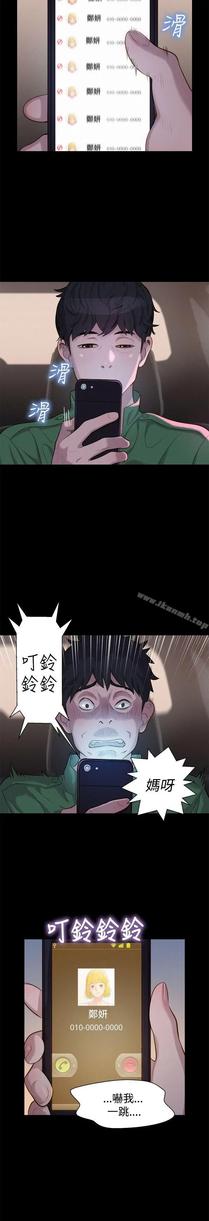 不伦驾训班 - 第31话 - page 5