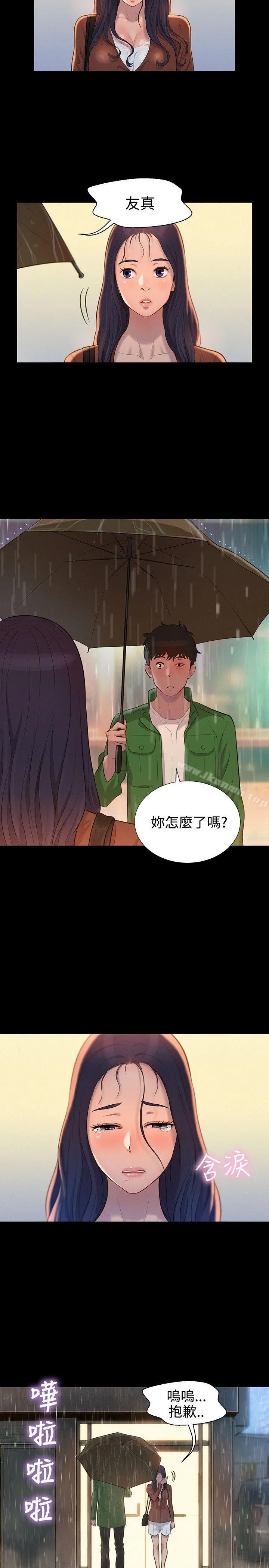 不伦驾训班 - 第31话 - page 8