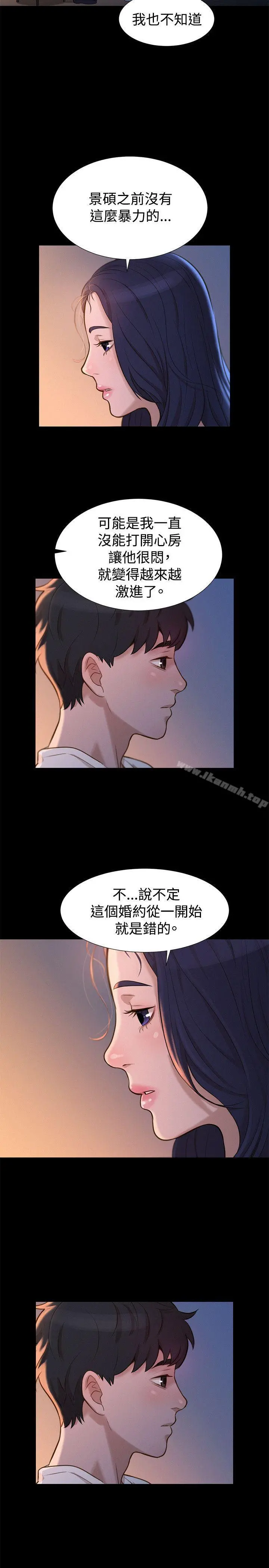 不伦驾训班 - 第31话 - page 11