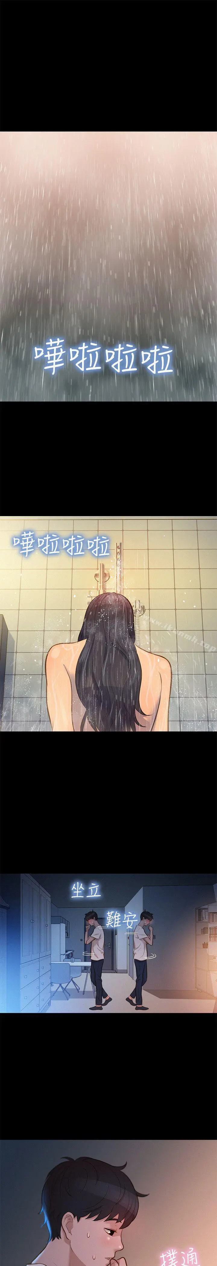 不伦驾训班 - 第31话 - page 13