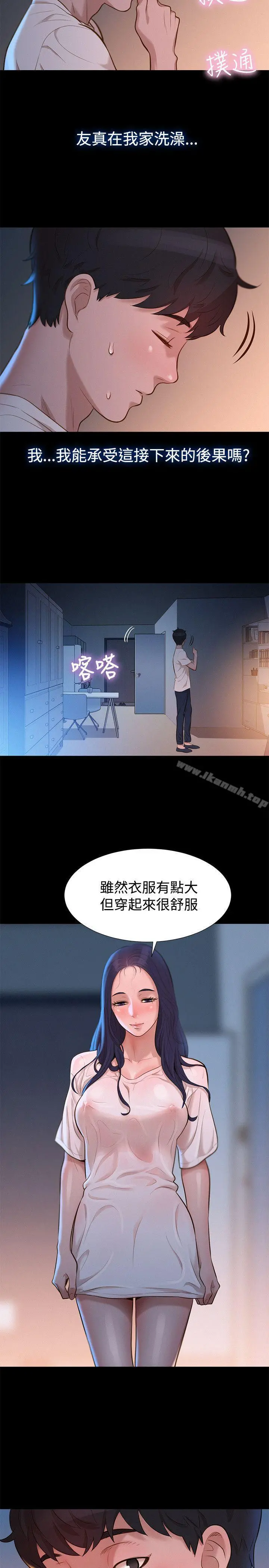 不伦驾训班 - 第31话 - page 14
