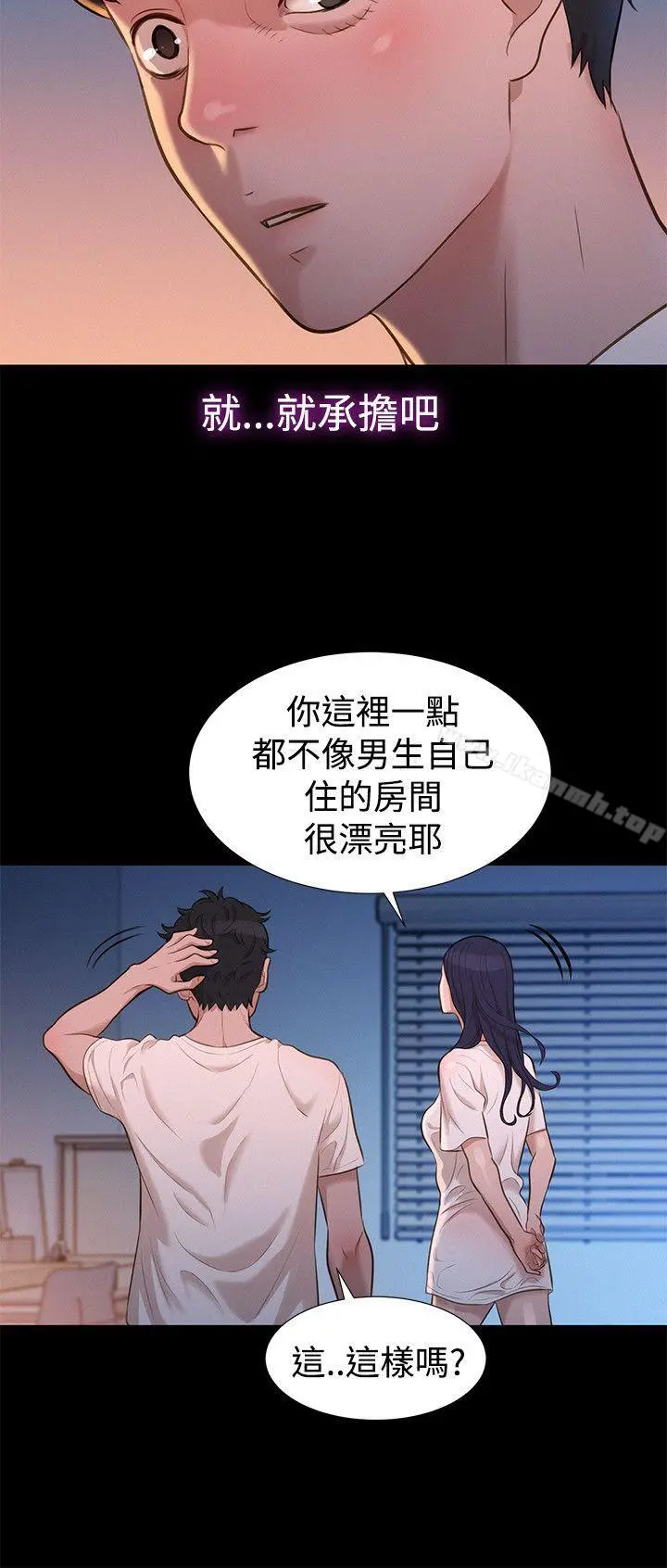 不伦驾训班 - 第31话 - page 15