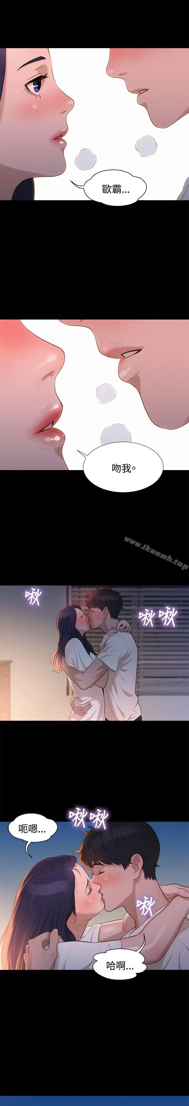 不伦驾训班 - 第31话 - page 20
