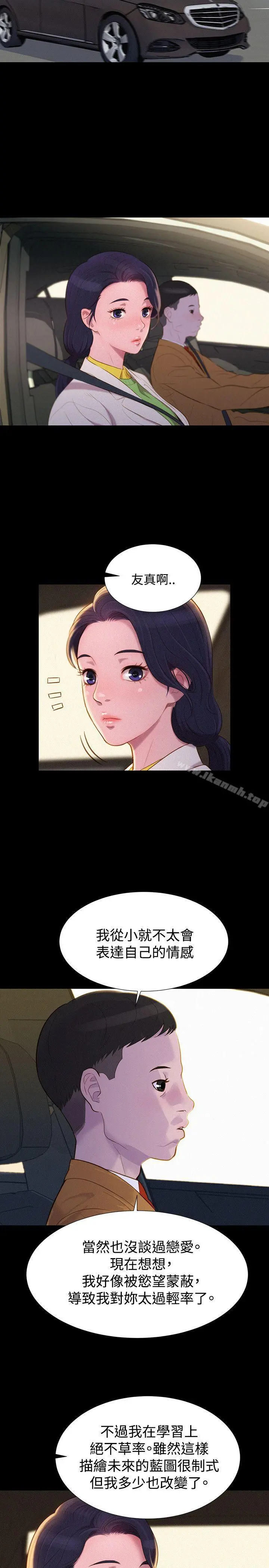 不伦驾训班 - 最终话 - page 8