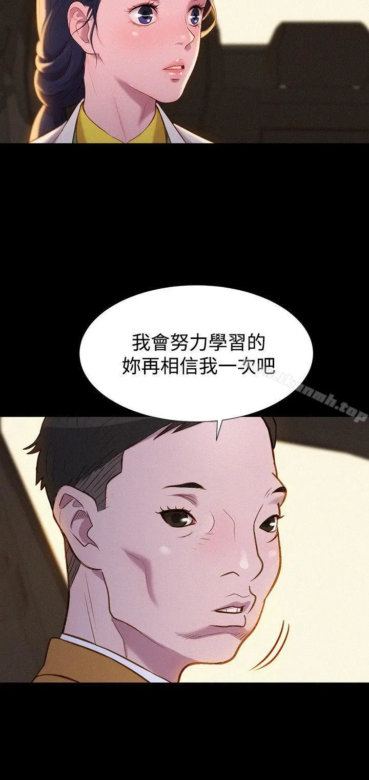 不伦驾训班 - 最终话 - page 9