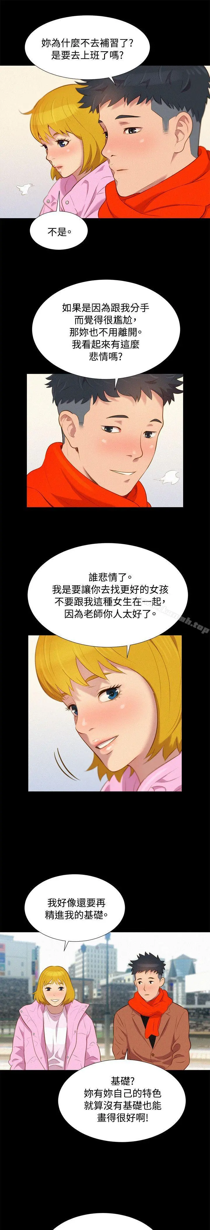 不伦驾训班 - 最终话 - page 13