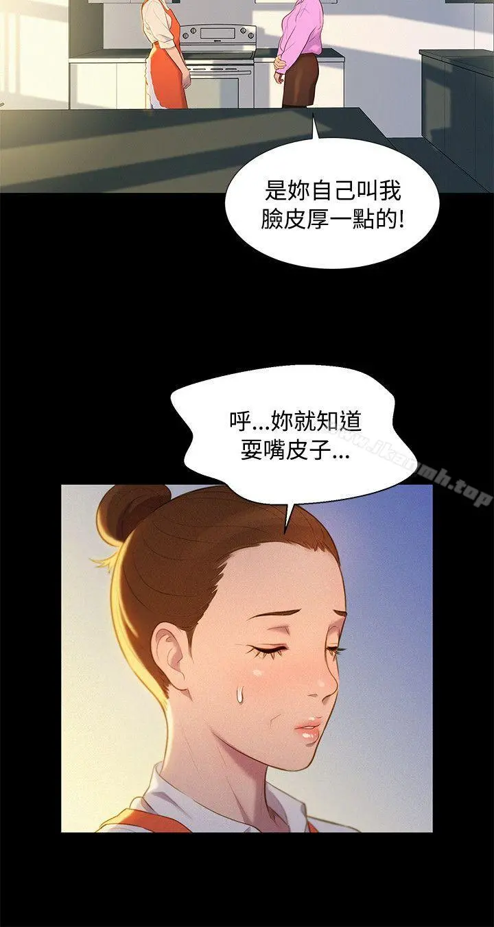 不伦驾训班 - 最终话 - page 15