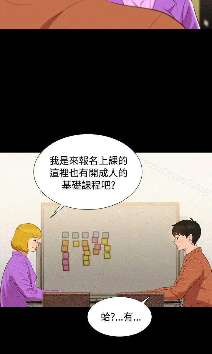 不伦驾训班 - 最终话 - page 18