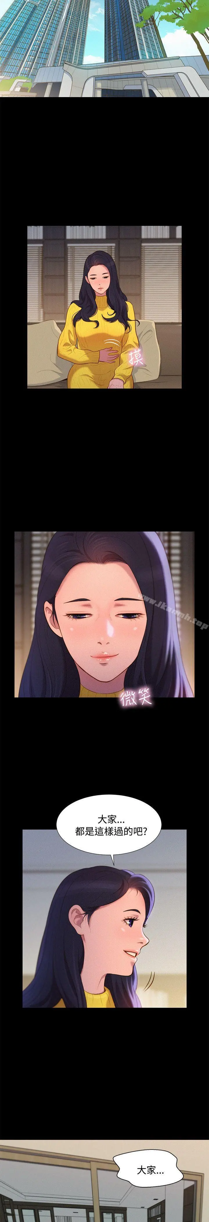 不伦驾训班 - 最终话 - page 20