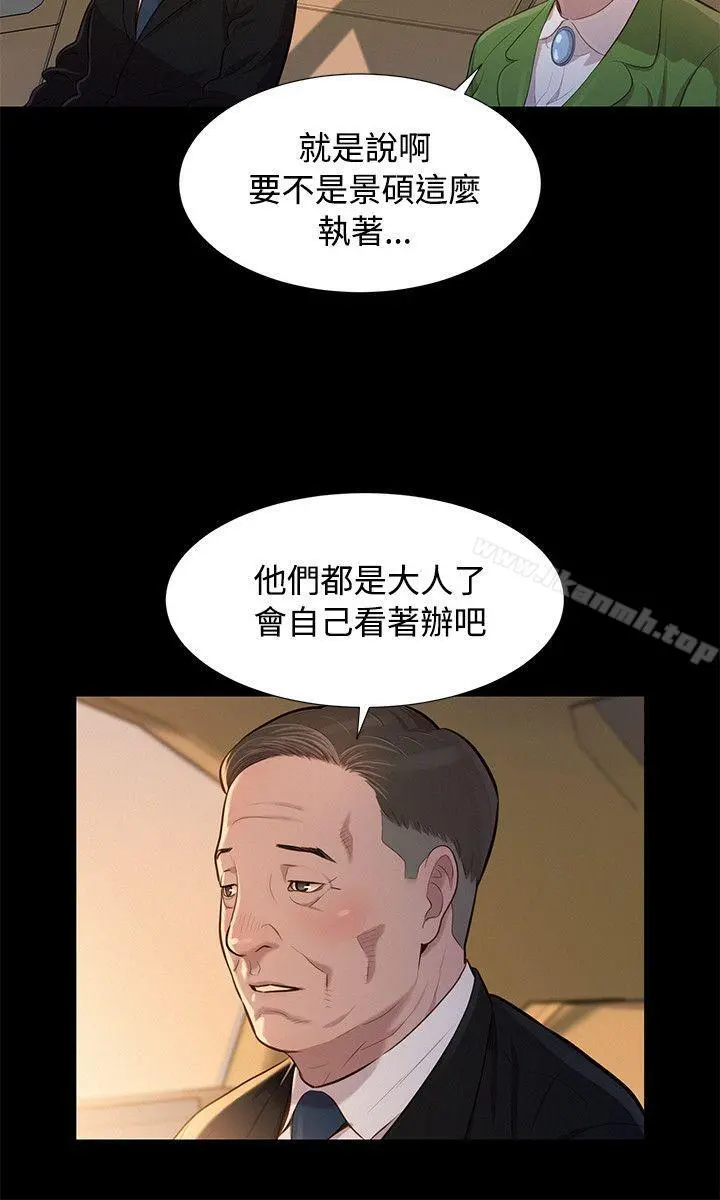 不伦驾训班 - 第22话 - page 3