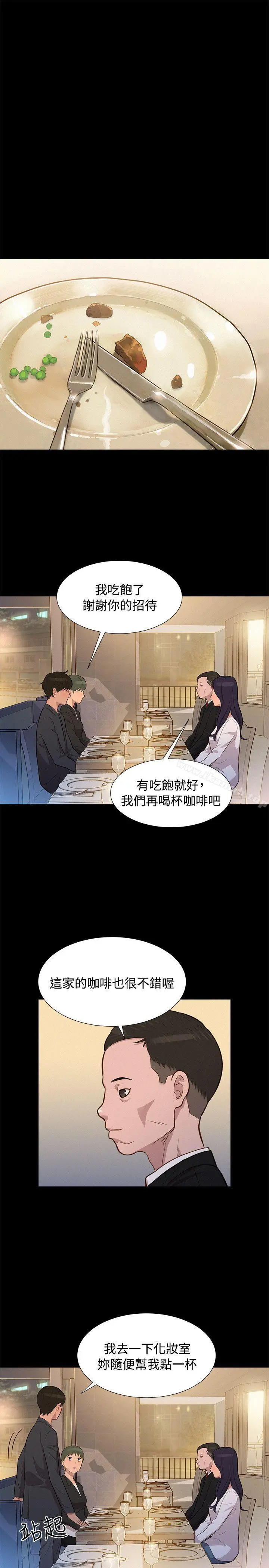 不伦驾训班 - 第22话 - page 19