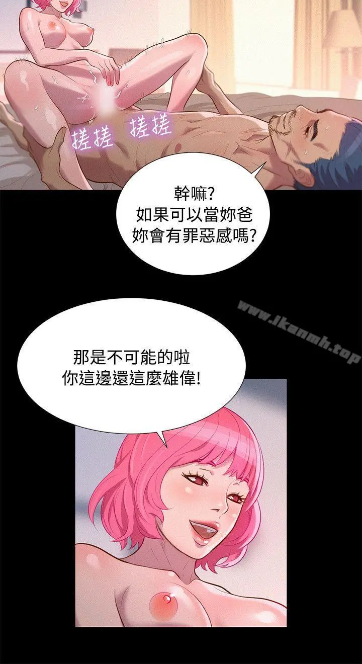 不伦驾训班 - 第38话 - page 3